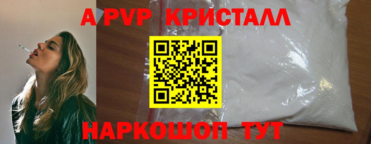 APVP  Alpha-PVP Соль  Вход с VPN  A PVP крисы CK  Alfa_PVP Crystall  Сафоново 