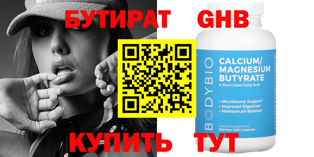 БУТИРАТ BDO  Вход с VPN  Сафоново 