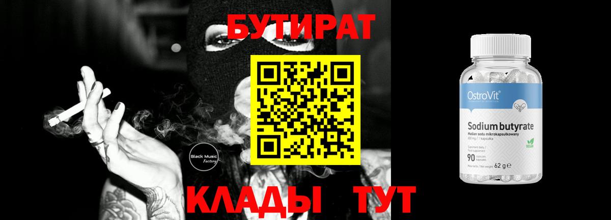БУТИРАТ оксибутират Сафоново