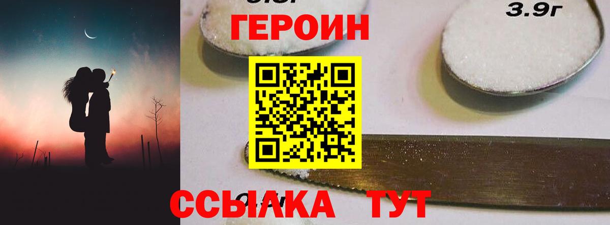 Героин герыч Сафоново