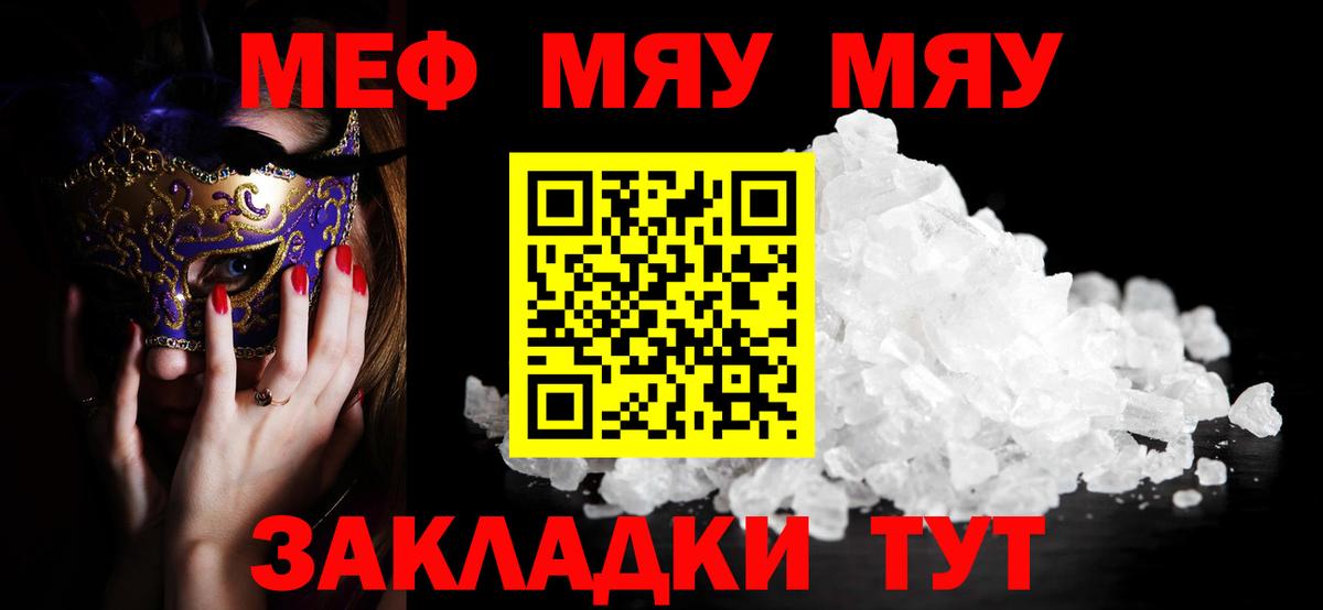 МЕФ  МЯУ-МЯУ мяу мяу  Меф  Сафоново  Вход с VPN  Меф 4 MMC 